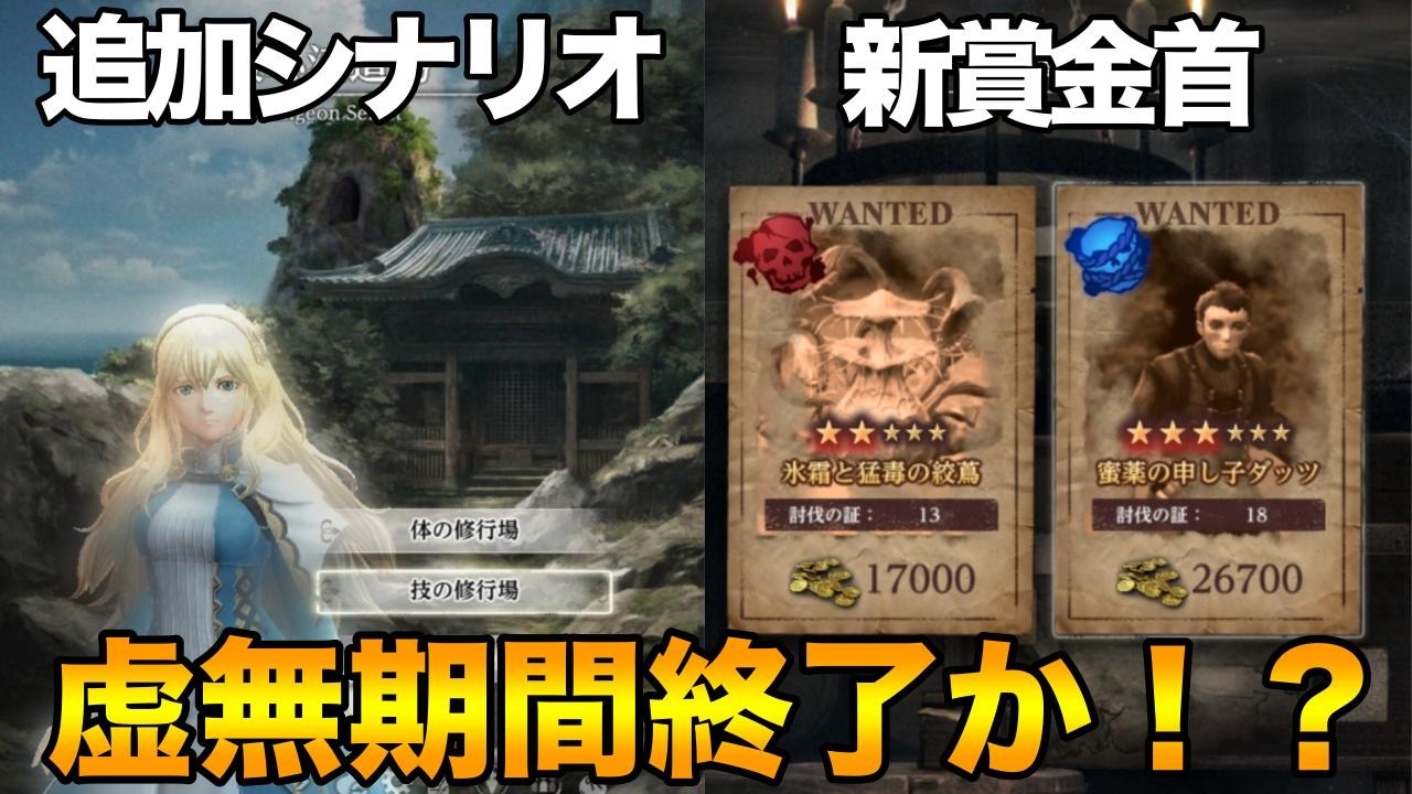 【ウィズダフネ】新賞金首とイベント追加ストーリーで虚無期間終了か！？Ver1.24.10アップデートまとめ【Wizardry Variants Daphne】