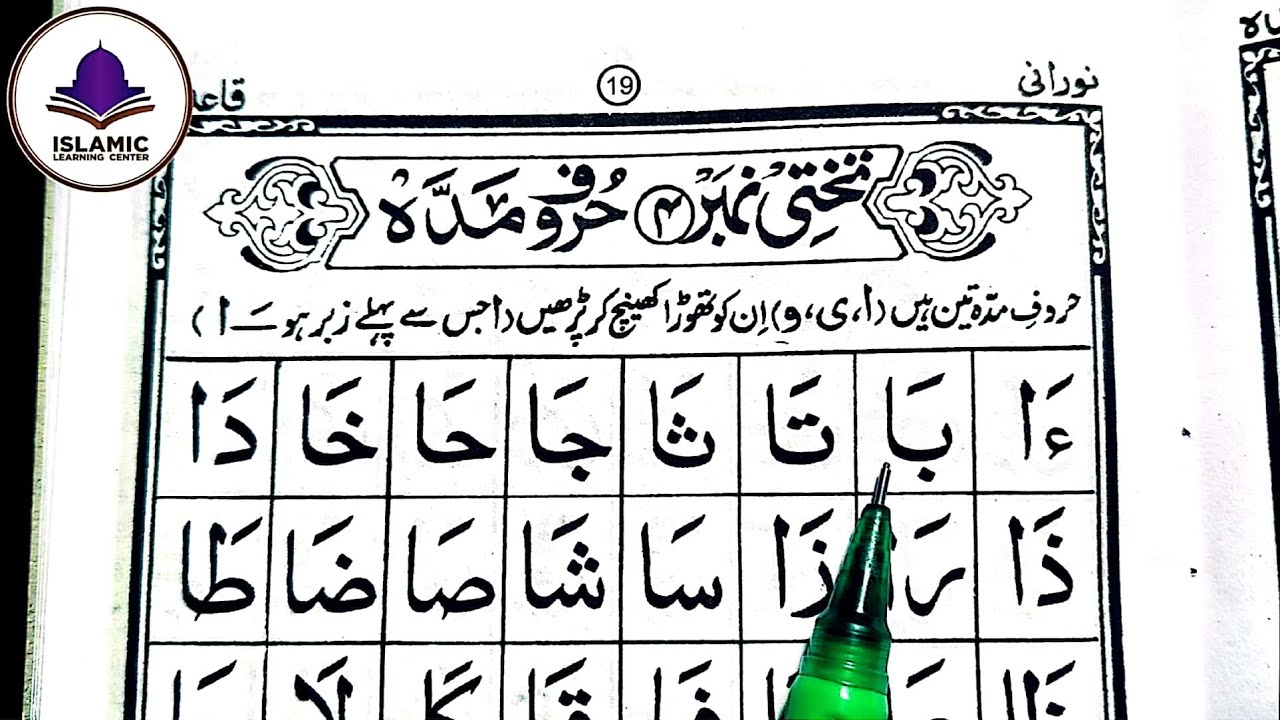 Noorani Qaida Sabaq no 4 huruf e Madda Part 1