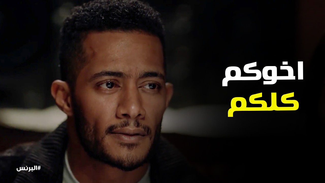 البرنس l صدمة ولاد البرنس لما عرفه ان كل حاجة بقت بتاعت رضوان