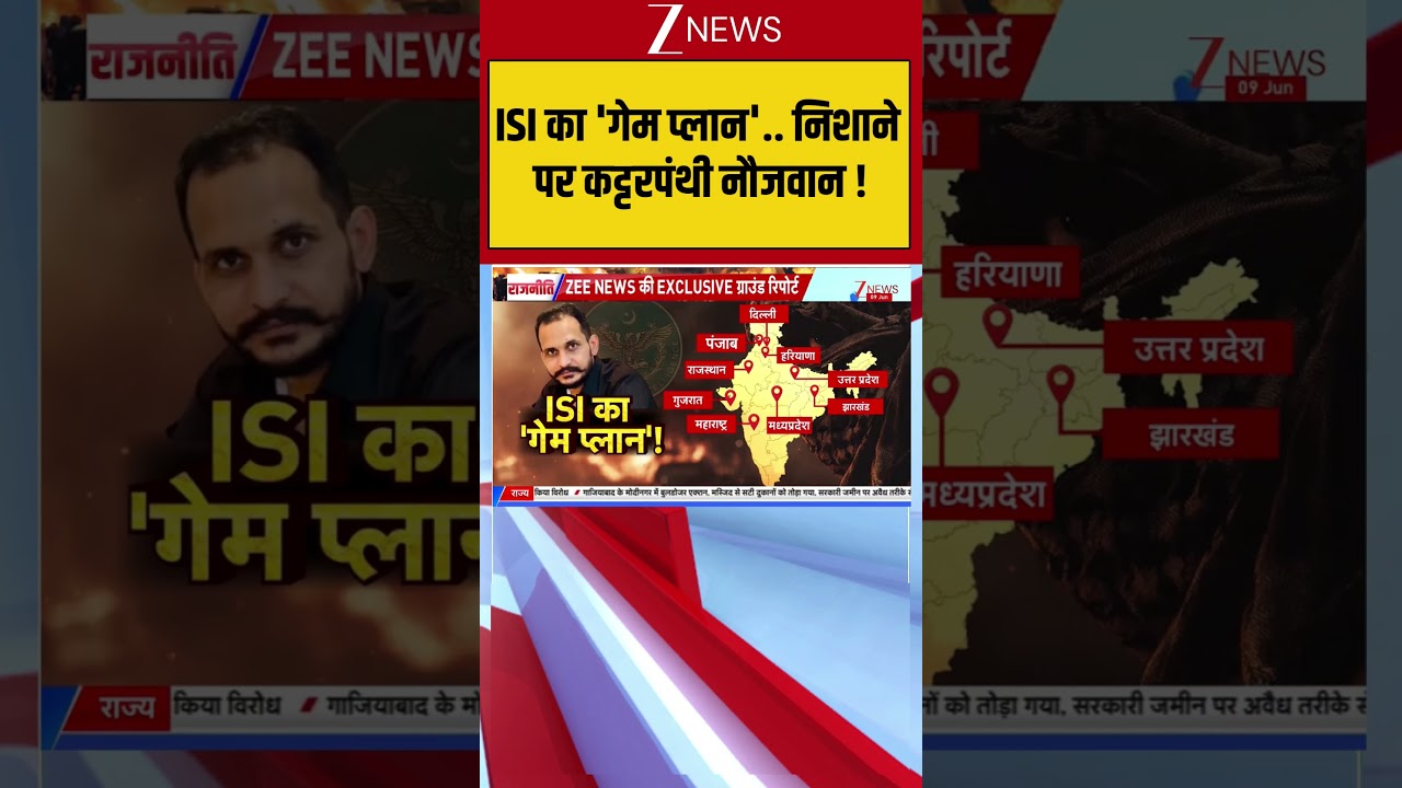 UP News:ISI का 'गेम प्लान'.. निशाने पर कट्टरपंथी नौजवान ! I  I Delhi I Yogi Adityanath I ZEE