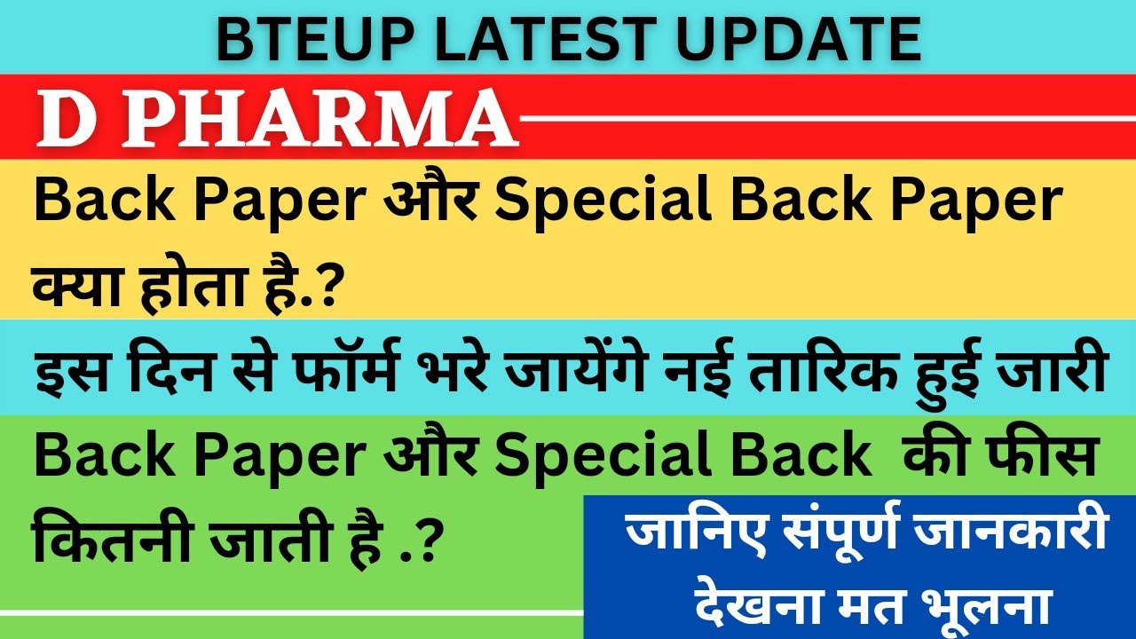 D Pharma Back Paper and Special Back Form Full Details In Hindi Fees Criteria #bteup #pharmacy