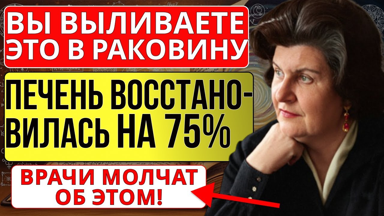ЭТО МОЖЕТ ПОДДЕРЖАТЬ ПЕЧЕНЬ: 99% людей даже НЕ ДОГАДЫВАЮТСЯ об этом способе