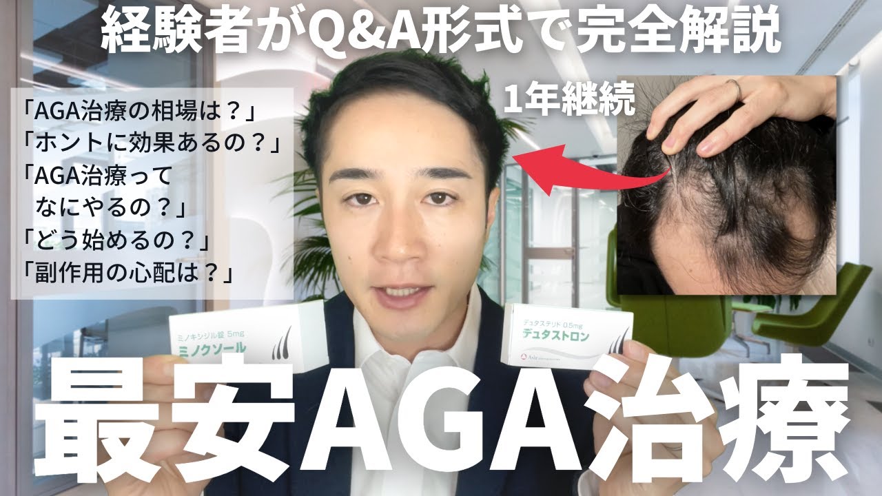 【AGA治療】一番コスパがいい方法を完全解説【月額3000円】