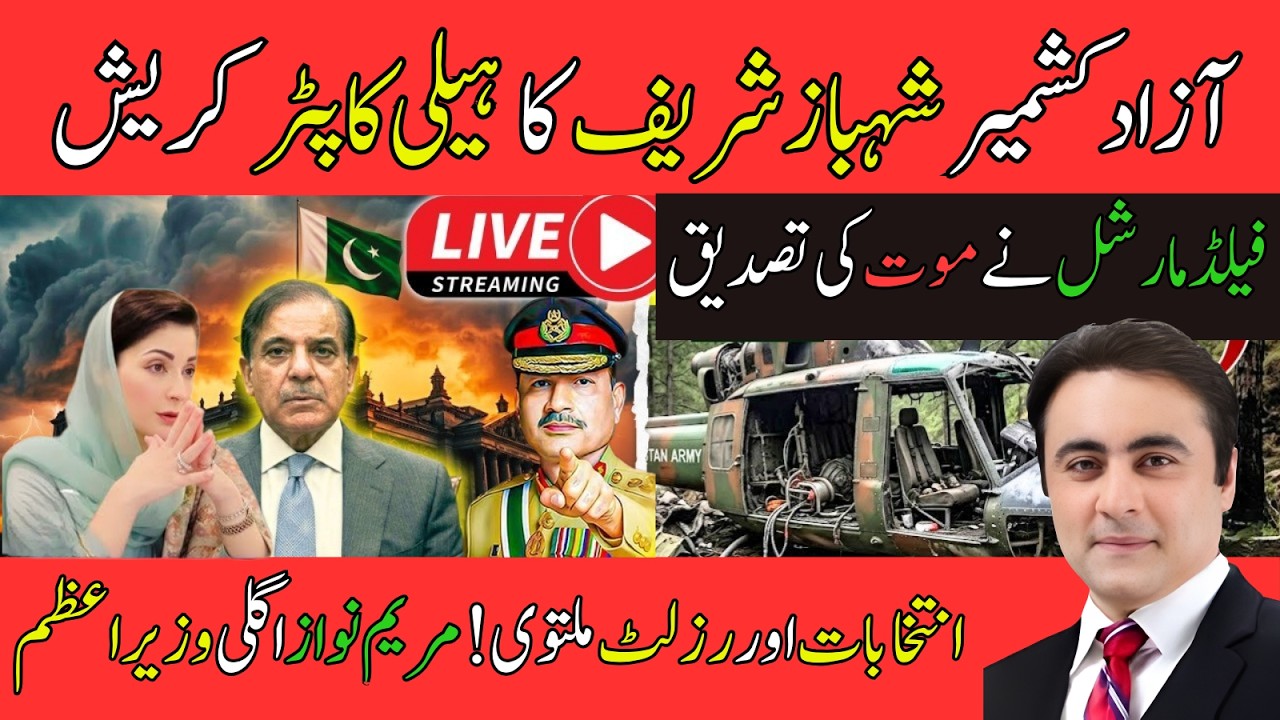 BREAKING: Pakistan Army Helicopter Crashes in Azad Kashmir | Elections Delayed? | Mansoor Ali Khan