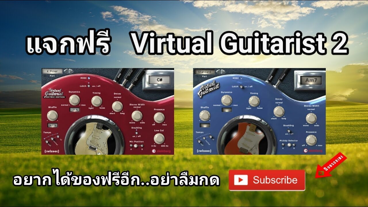 แจกฟรี  Virtual  Guitarist 2 
