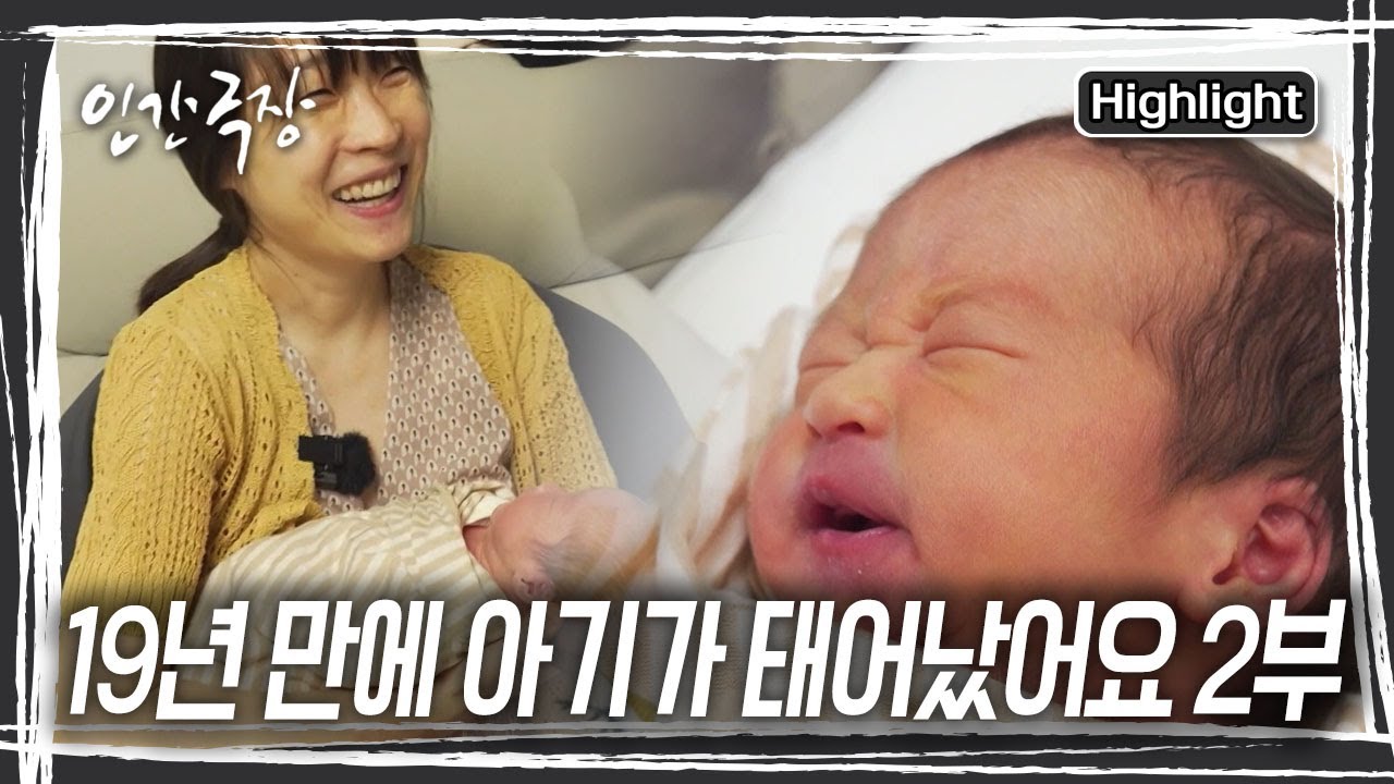 9개월 만에 세상에 나온 아기는 신생아중환자실에서 건강하게 퇴원하고, 초보 엄마 아빠의 육아 첫 날~ 과연, 잘 해낼 수 있을까? [인간극장] KBS 251230 방송
