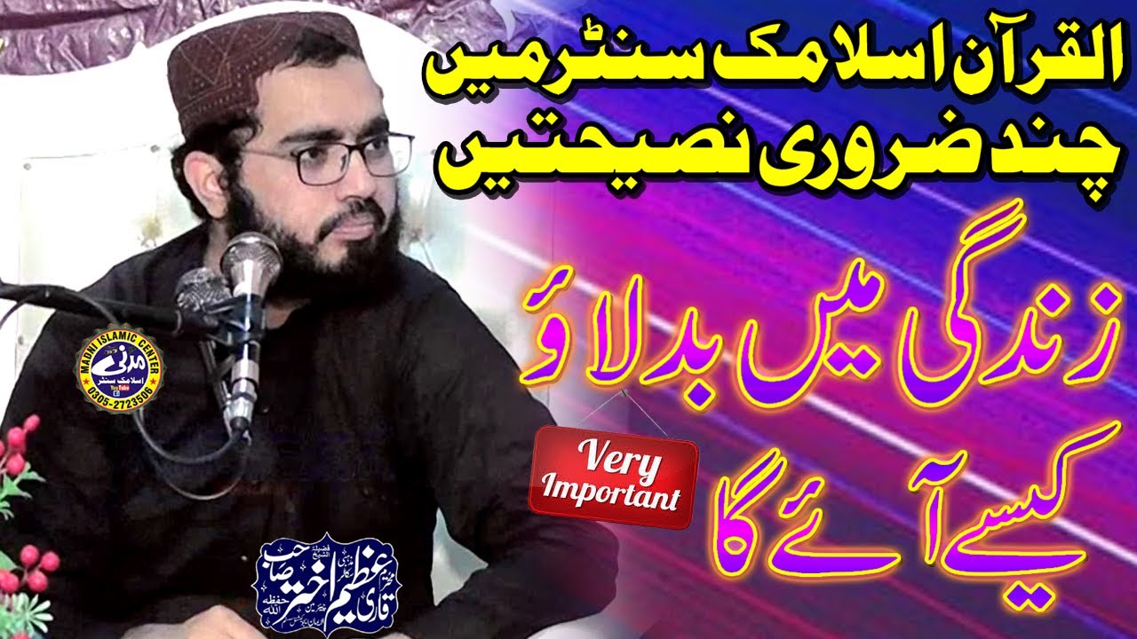 Very Important Bayan by Professor Qari Azeem Akhtar | Topic:Zindgi Mai Badlao | Madni Islamic Center