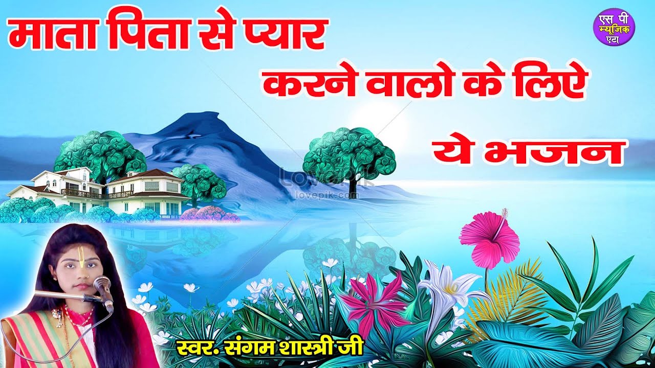 सबसे सुन्दर गीत || ओलाद की खातिर इन्सान फिरता हे मारा - मारा || संगम शास्त्री जी || SP_MUSIC_ETAH__