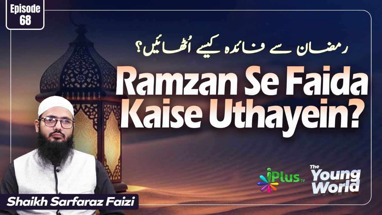 Ramzan Se Faida Kaise Uthayein?| The Young World Episode 68 | Shaikh Sarfaraz Faizi iPlus TV