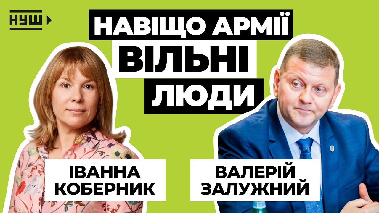 Валерій Залужний: Школа для Генерала