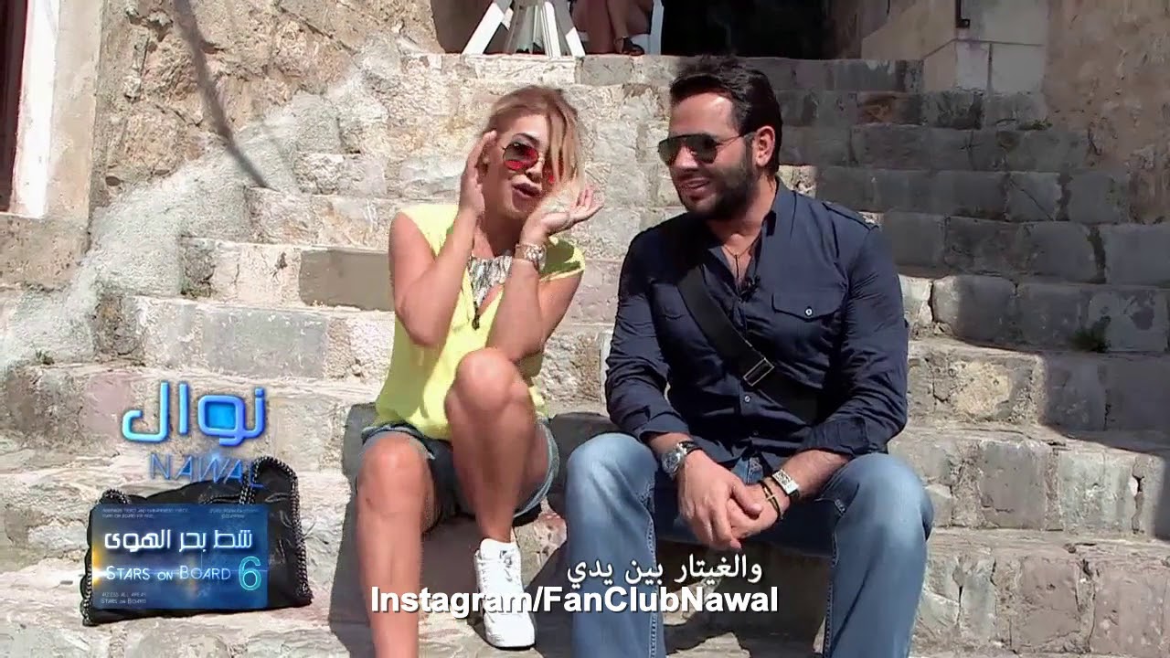 نوال الزغبي في شط بحر الهوي |  Nawal Al Zoghbi In Stars on Board