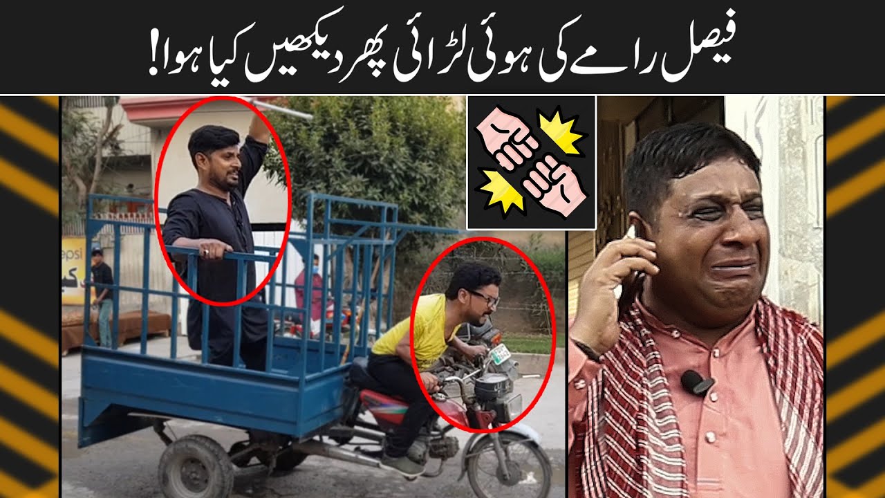 Sajjad Jani Team ki Hui Larai 😠 | Faisal Ramay, Mitha Puria, Freed sabri | Sajjad Jani Official