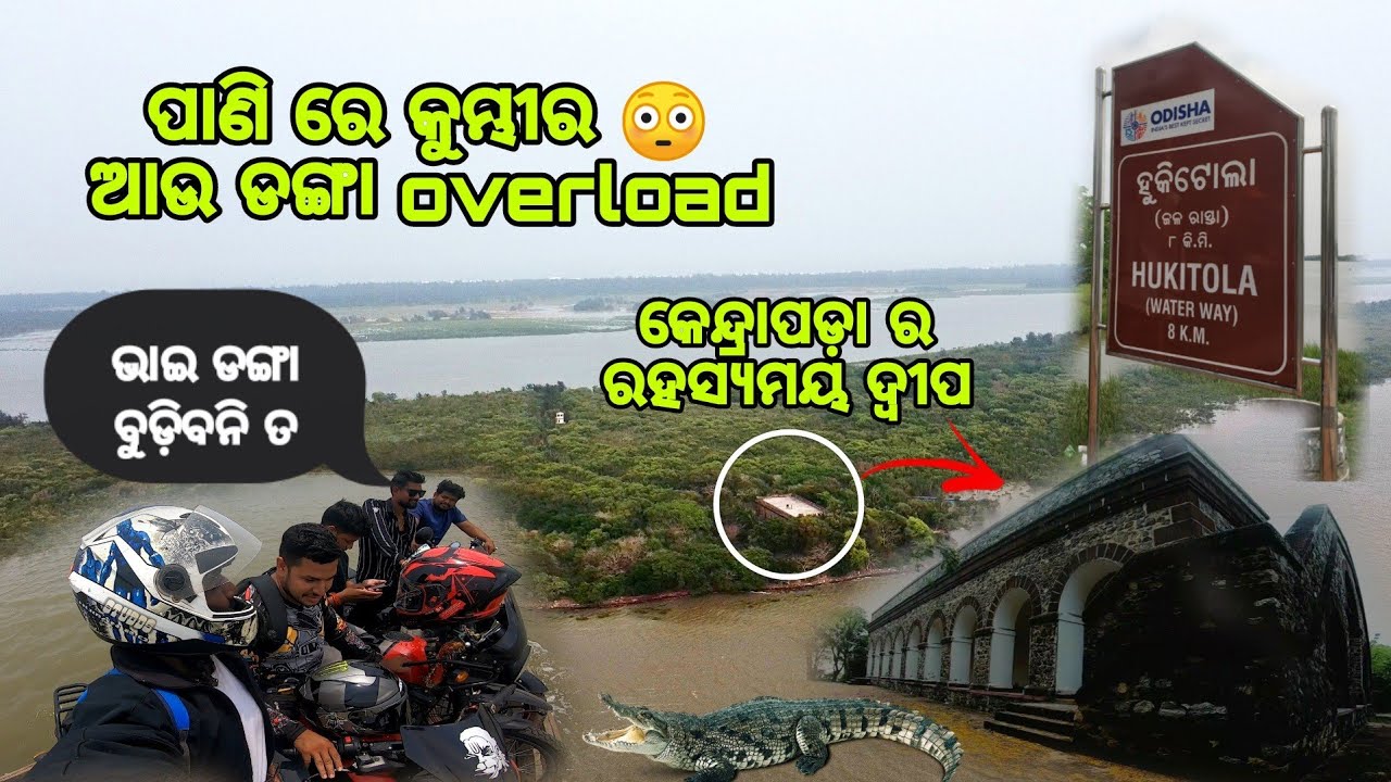 ଏ ଜାଗା କୁ ଯିବା ଆଗରୁ video ନିଶ୍ଚୟ ଦେଖନ୍ତୁ /Secret island in Kendrapara/(Hukitola)/LIVE TO RIDE