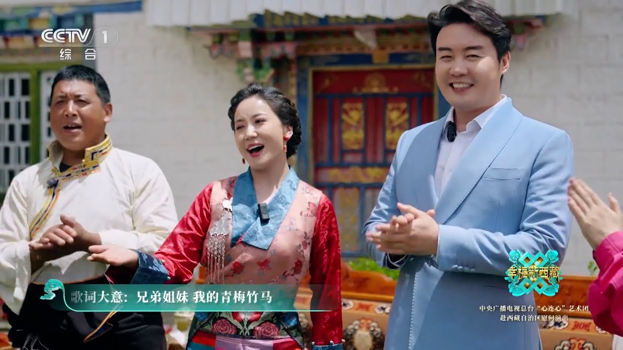 [幸福新西藏]《我们好好爱》 演唱：张英席 扎西卓嘎 | CCTV