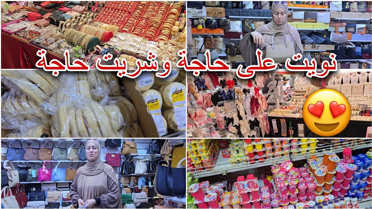 اجواء سوق ولاد ميمون الناظور فرمضان😍