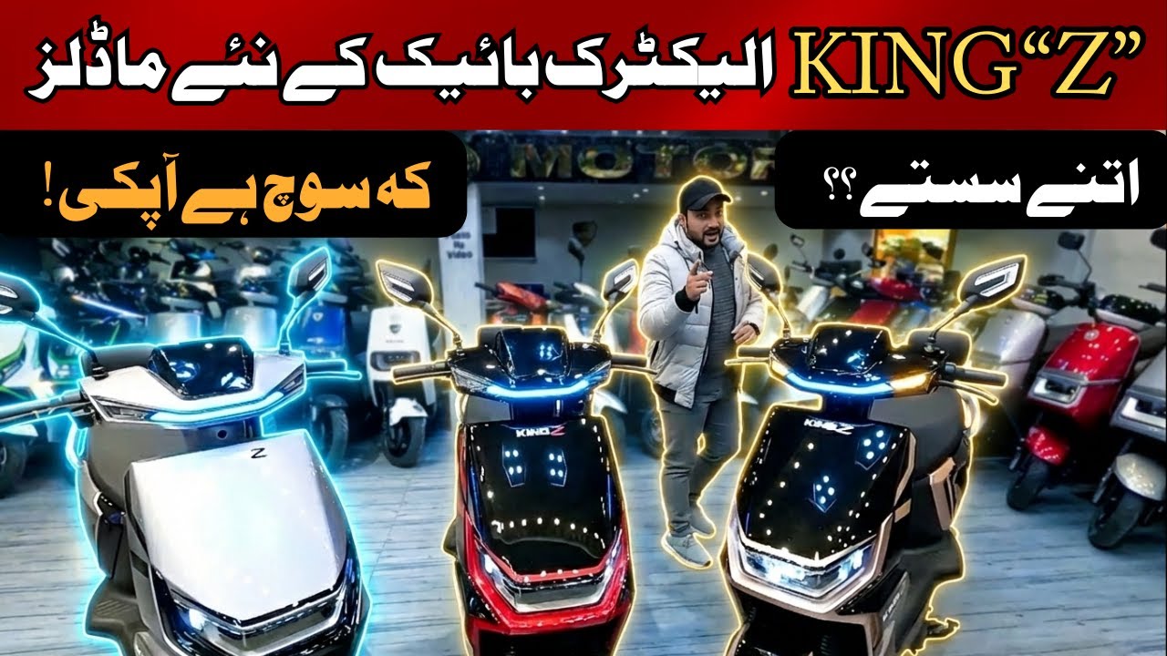 King Z Electric Bike Cheapest 2026 New Models in Pakistan | EP-699 