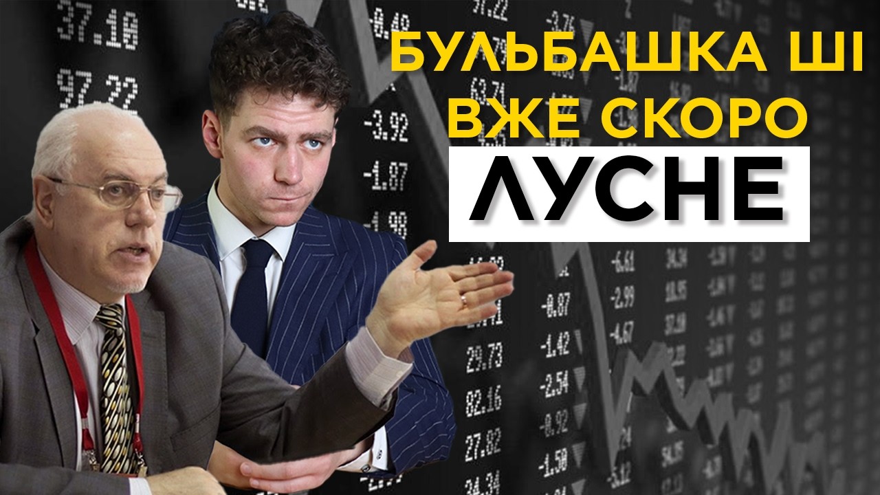 Ігор Ліпісц: ВЕЛИКА ДЕПРЕСІЯ через ШІ | Коли ЛУСНЕ бульбашка