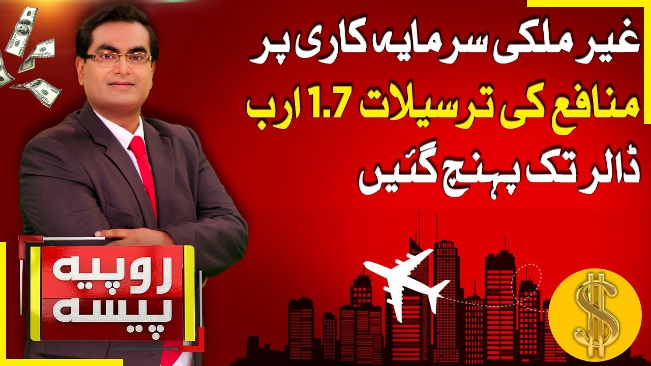 Major Update | Foreign Investment Profit Transfers Hit $1.7B | Rupiya Paisa | 24th Feb 26 | Abbtakk
