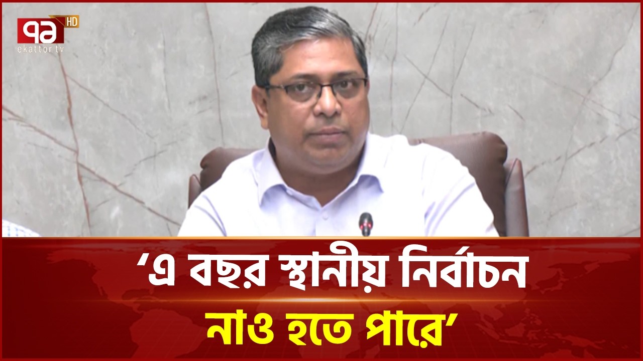স্থানীয় নির্বাচন নিয়ে অনিশ্চয়তা | Local Government Election | Ekattor TV