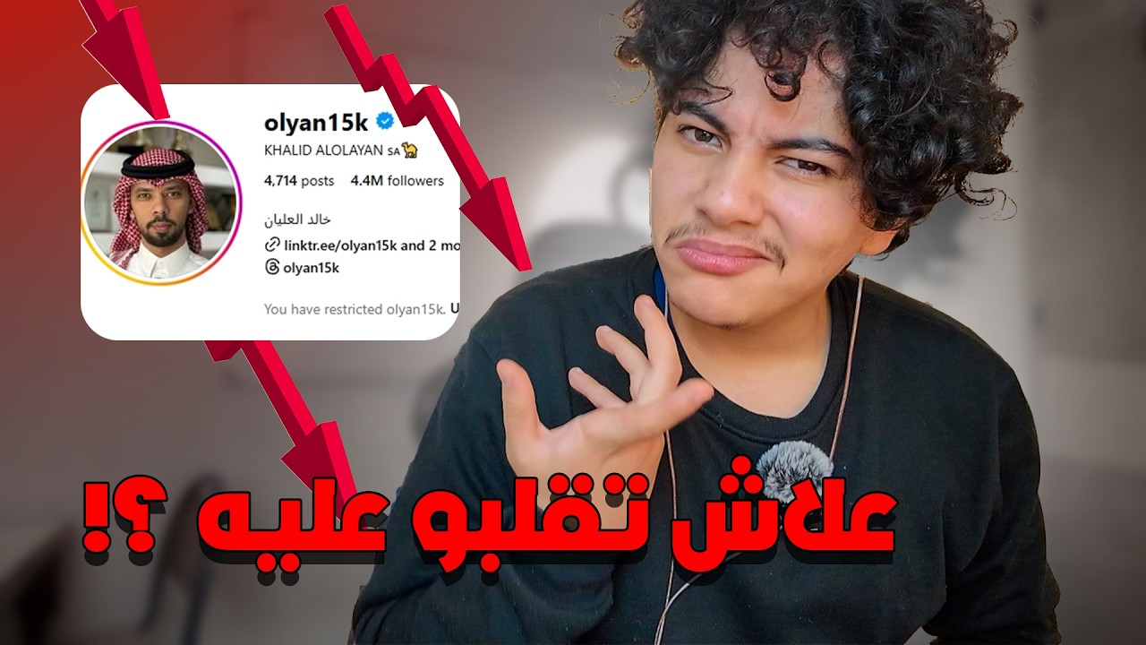 علاش المغاربة دارو حملة إلغاء المتابعة لهاد سعودي ؟