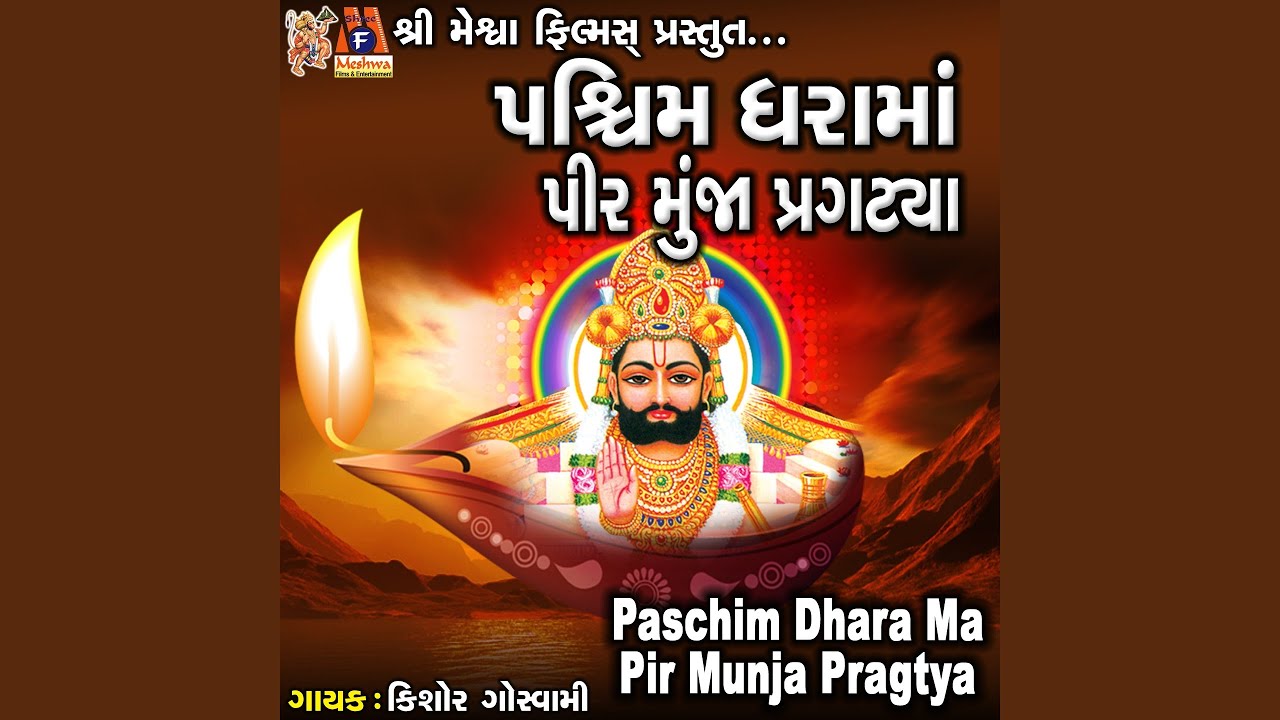 Paschim Dhara Ma Pir Munja Pragtya