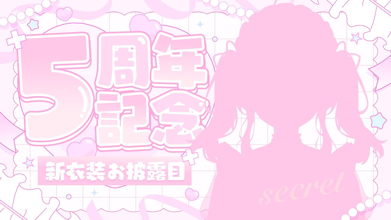 ˚*.꒰ 5周年記念！ ꒱.*˚  新衣装お披露目【有働和佳】