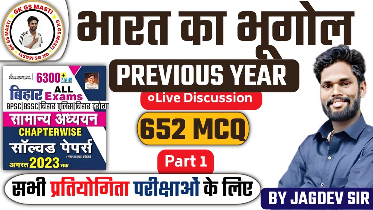 Geography Mairathan Part 1 for Bssc Bihar Daroga & Police SSC GD Alp & Technician BPSC By Jagdev Sir