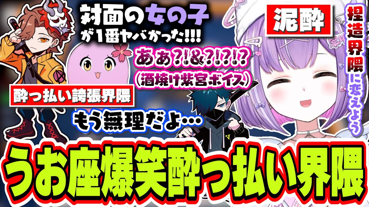 【泥酔】大晦日に酒を飲んで誇張されまくる＆酔っぱらってお酒を口からポロポロこぼして限界すぎる紫宮るな【紫宮るな/ありさか/SqLA/バニラ/ぶいすぽっ！/切り抜き】