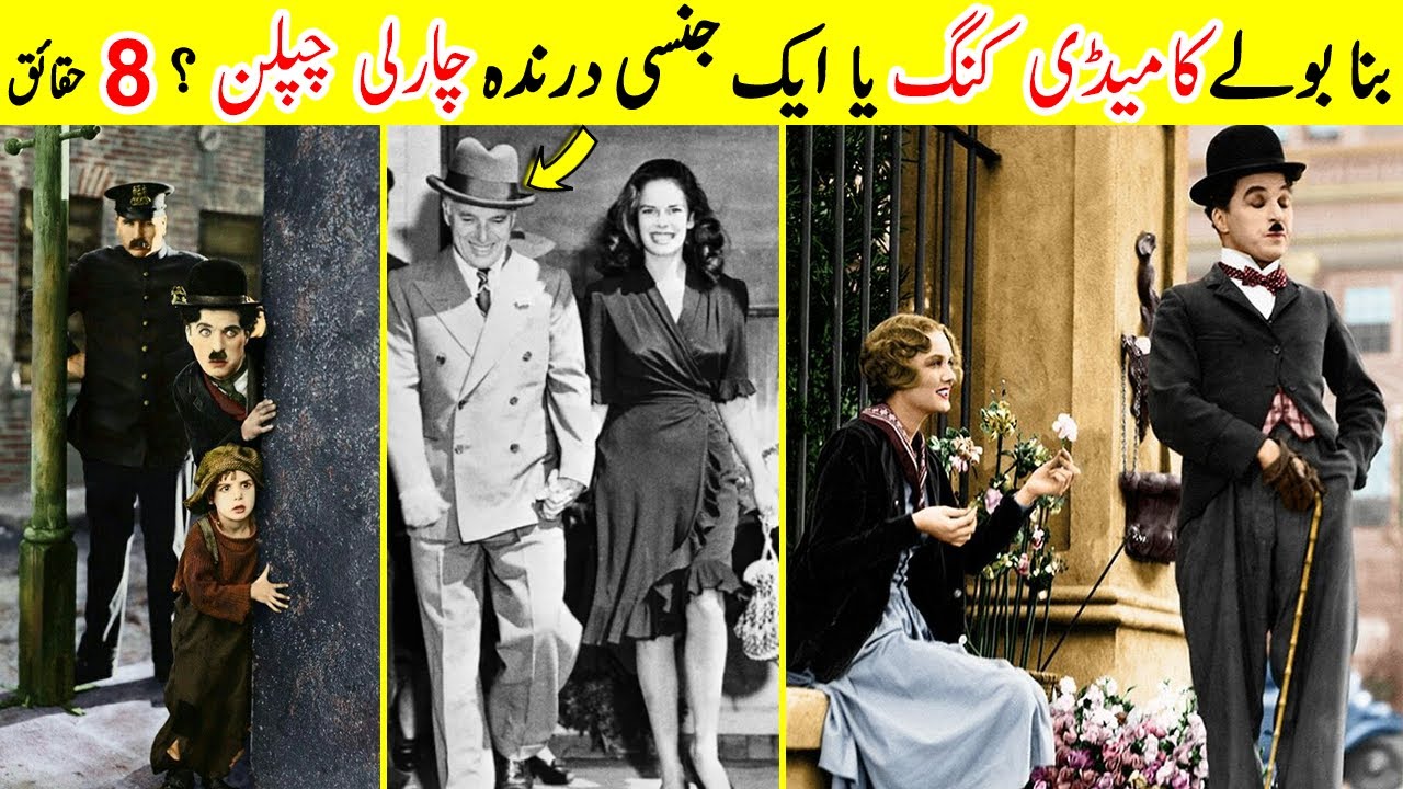 8 Interesting Facts about Charlie Chaplin  | Charlie Chaplin Biography |TalkShawk