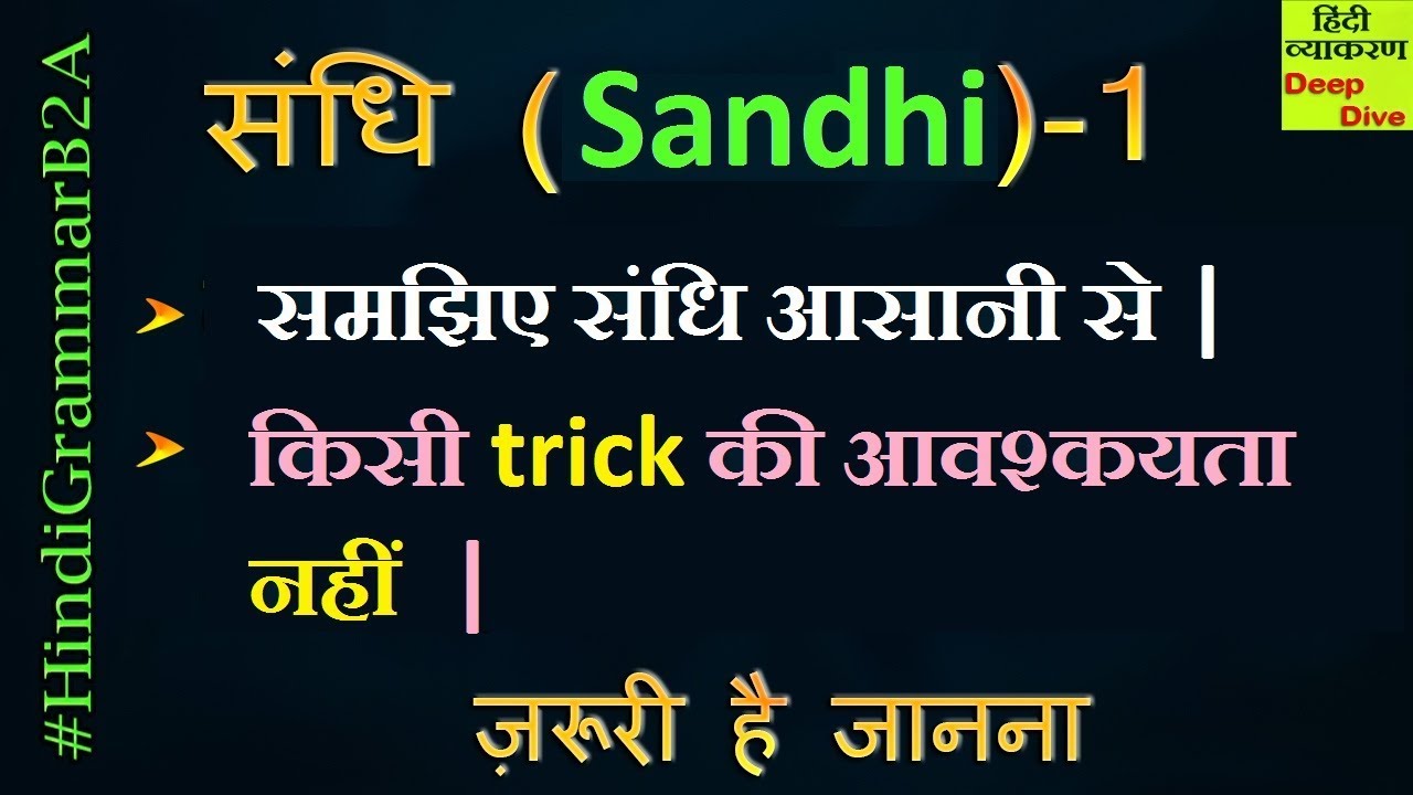 Sandhi Hindi Grammar - [Swar Sandhi | Gun Sandhi | Ayadi Sandhi | Yan Sandhi ] | 🎯