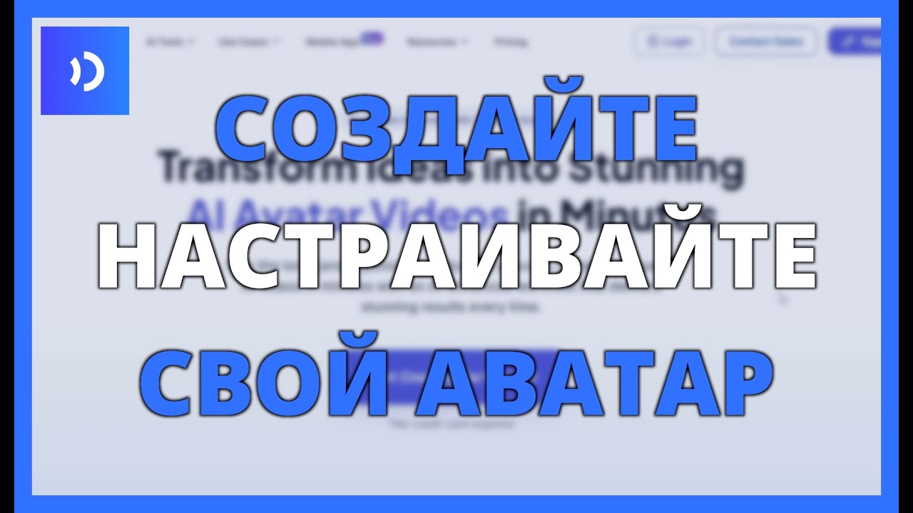 СОЗДАЙТЕ и НАСТРАИВАЙТЕ свой АВАТАР с помощью ИИ с помощью JOGG AI