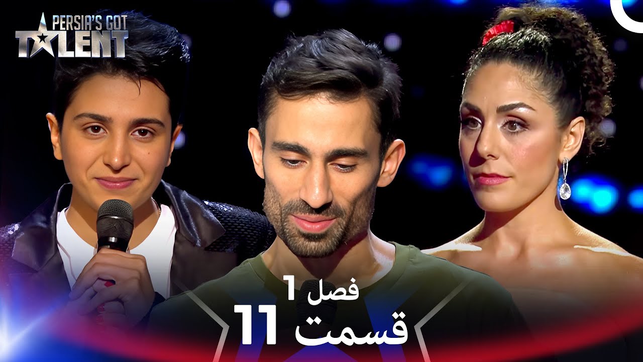 پرشیاز گات تلنت - قسمت 11 - Persia's Got Talent