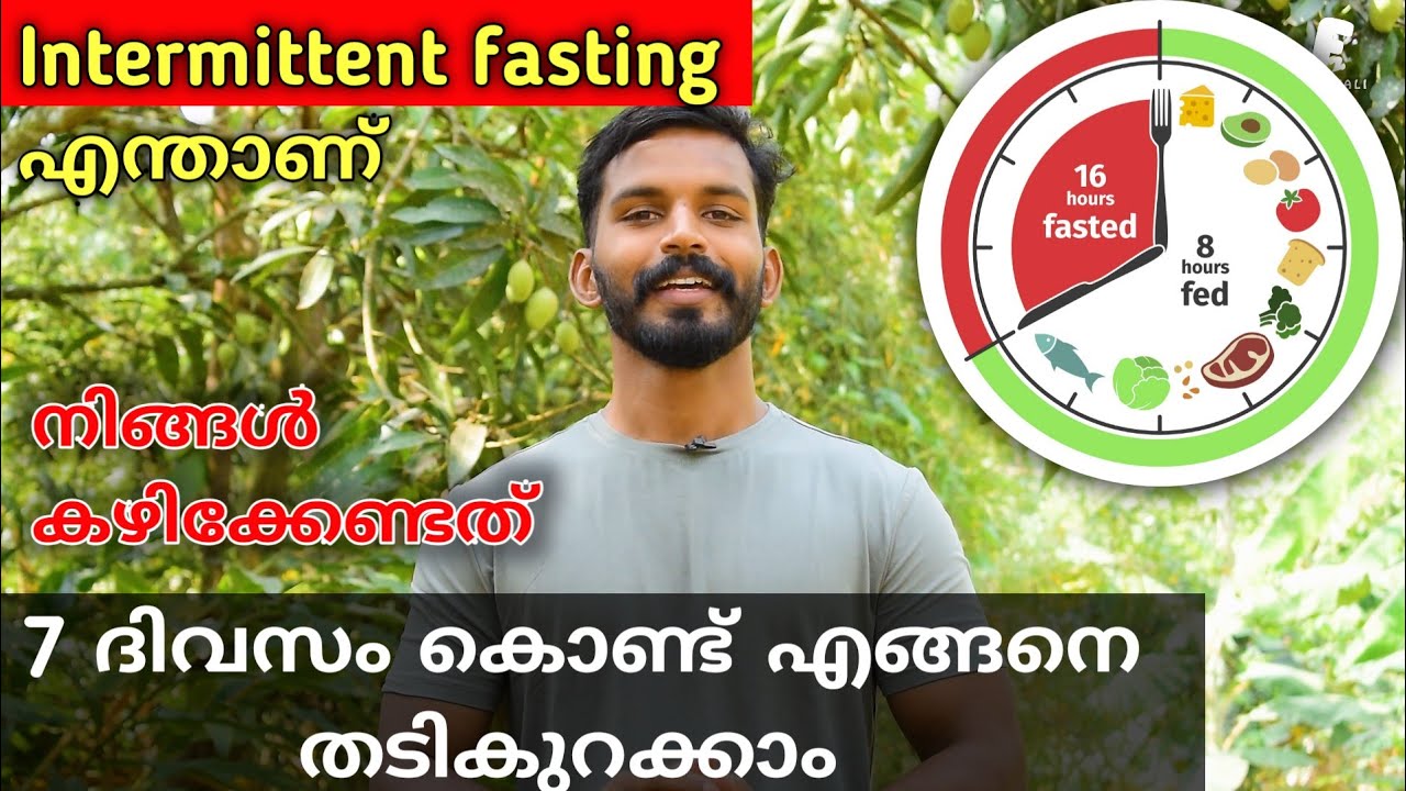 How to LOSS WEIGHT with intemittent fasting || f2 malayali