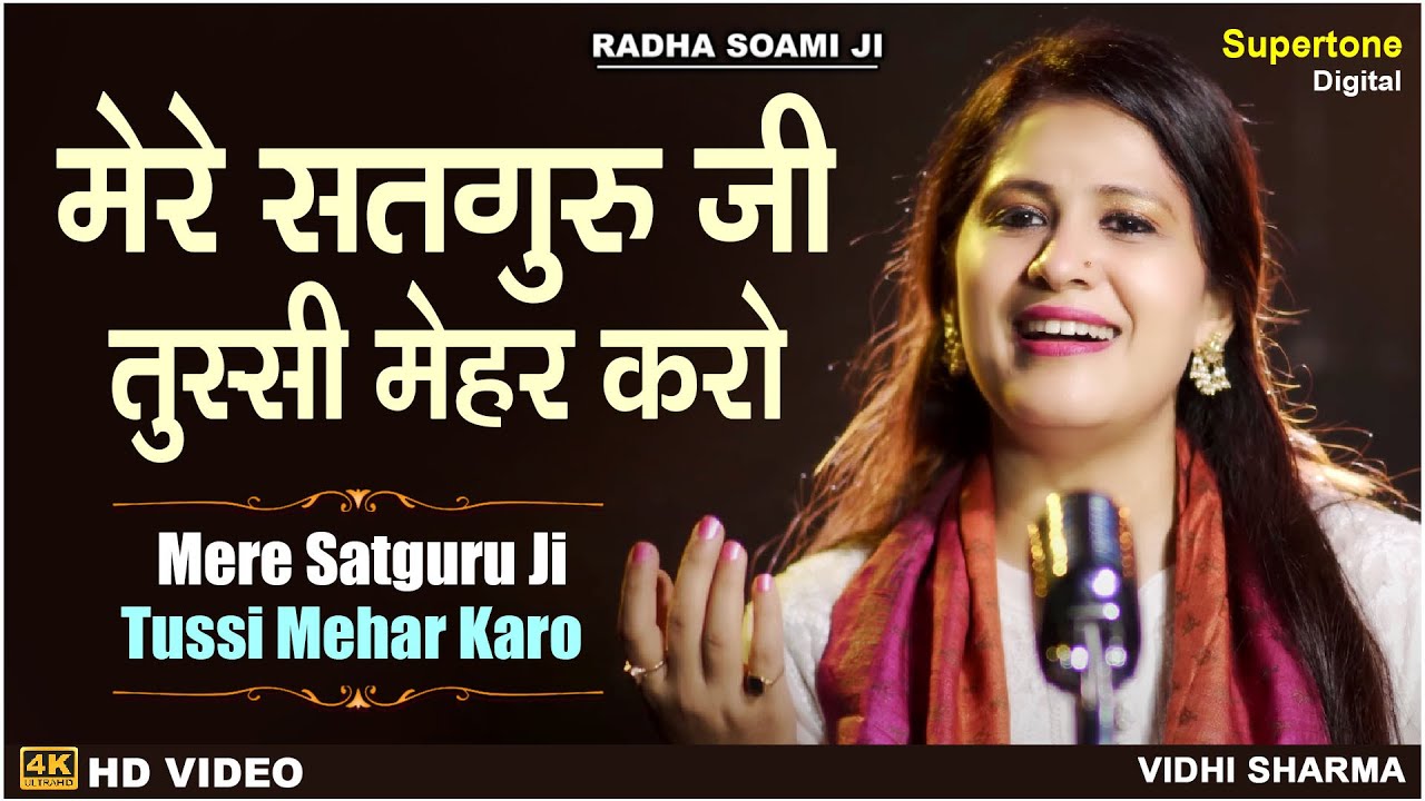 Mere Satguru Ji Tussi Mehar Karo - Beautiful Female Voice | Radha Soami Shabad Kirtan | Vidhi Sharma