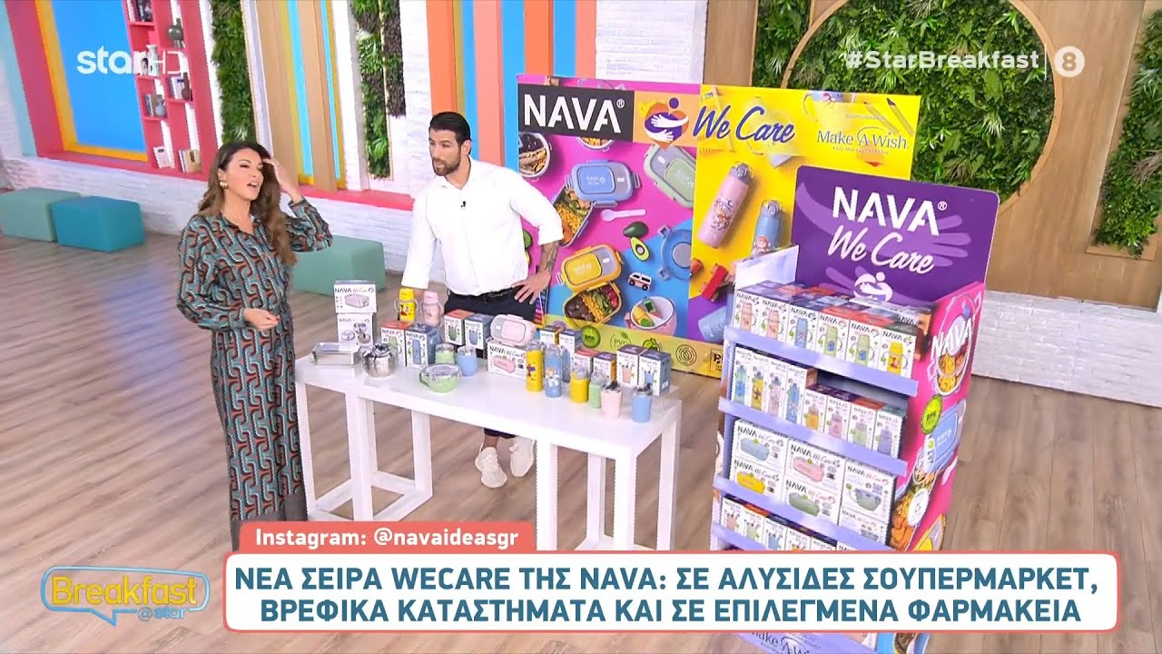 Η σειρά 'We Care' της NAVA στο Breakfast@Star!