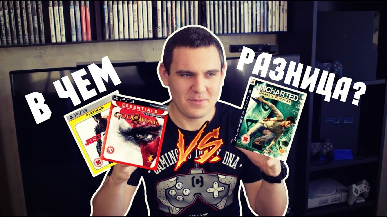 В ЧЕМ ОТЛИЧИЯ ПЛАТИНОВЫХ ИЗДАНИЙ ОТ ОРИГИНАЛЬНЫХ? ПОЧЕМУ Я НЕ ЛЮБЛЮ PLATINUM и ESSENTIALS?