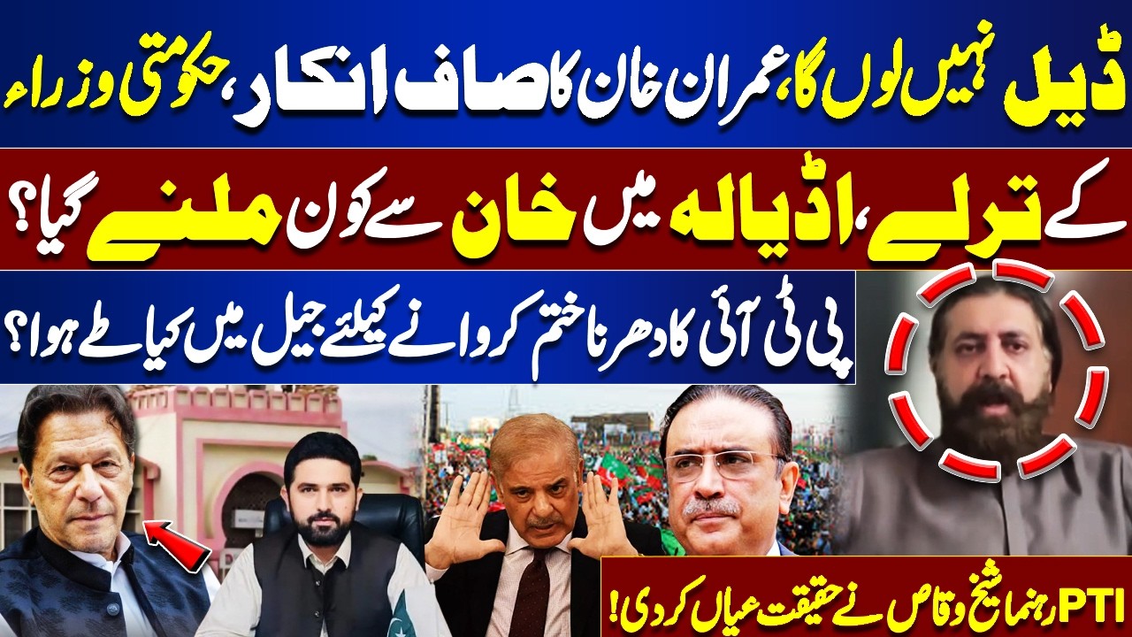 “I Will Not Take a Deal” – Imran Khan’s Clear Refusal Shakes Politics | Who Met Khan in Adiala?