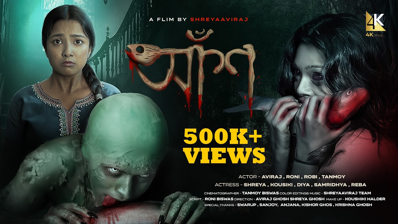 আঁশ | The মেছো | Bengali Horror movie | Real Bengali Horror Short Film | shreyaaviraj | 4k official