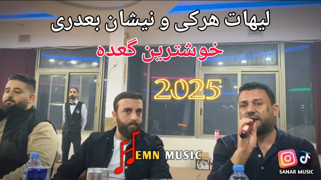 nishan baadre  u lehat harki new 2025 نیشان بعدری و لیهات هرکی نیو ٢٠٢٥