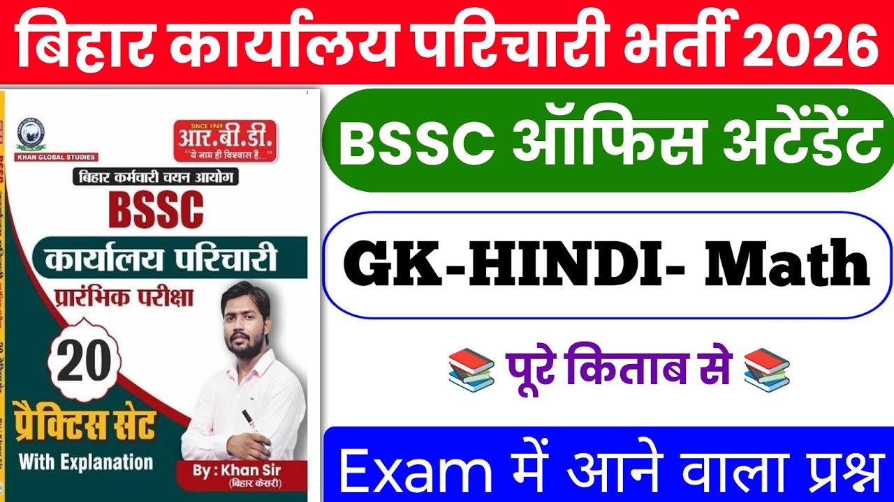 BSSC Karyalay parichari gk gs 2026 | BSSC khan sir practice set 01 | BSSC Karyalay parichari Hindi 