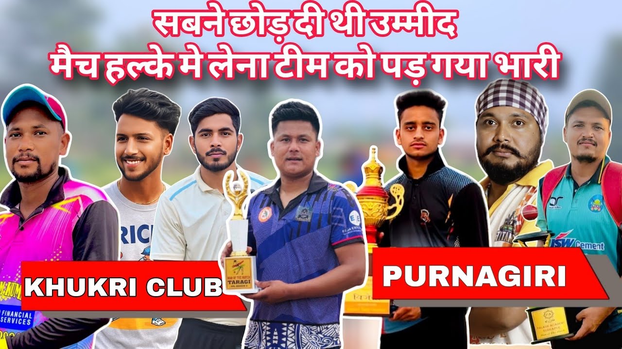 सबने छोड़ दी थी उम्मीद 💥 लेकिन Khukri Club ने कर दिया कमाल | Purnagiri के खिलाफ हुआ बड़ा उलटफेर 🏆