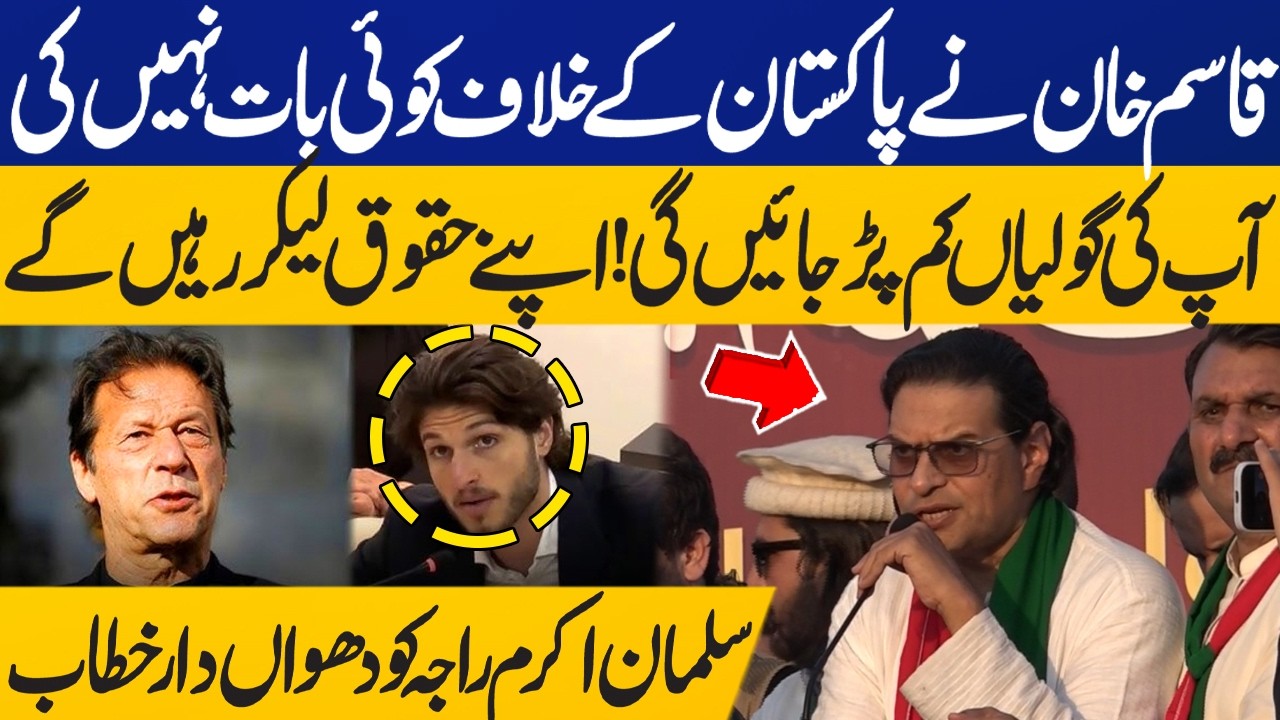 Kasim Khan Didn't Speak Against Pakistan | Salman Akram Raja Speech at Peshawar Jalsa | Capital TV