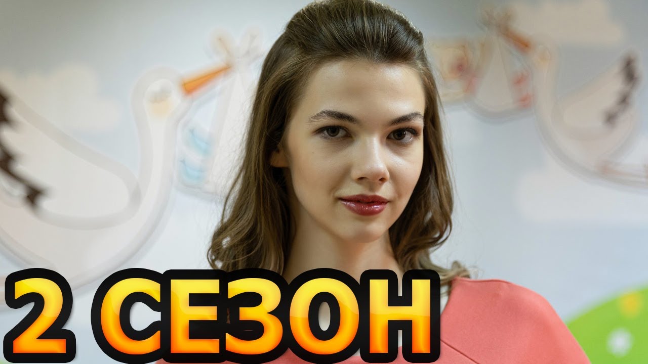 Дашкина любовь 2 сезон 1 серия (5 серия) - Дата выхода (2025)