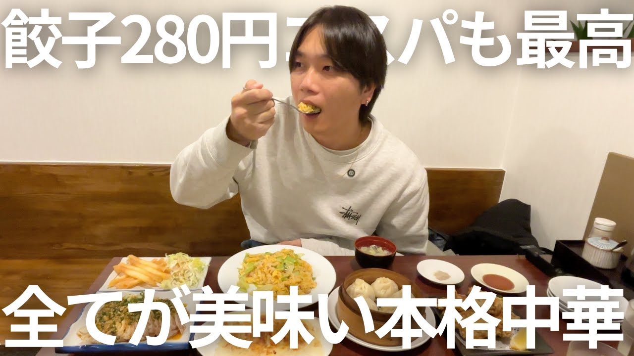【穴場街中華】コスパも味も最高の穴場街中華を紹介します#グルメ #岡山グルメ #晴レル家