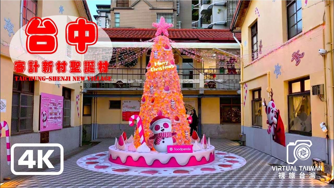 【台中聖誕城】全台唯一粉紅耶誕樹！審計新村 X foodpanda夢幻聯名，超萌熊貓打卡點！(免費景點)