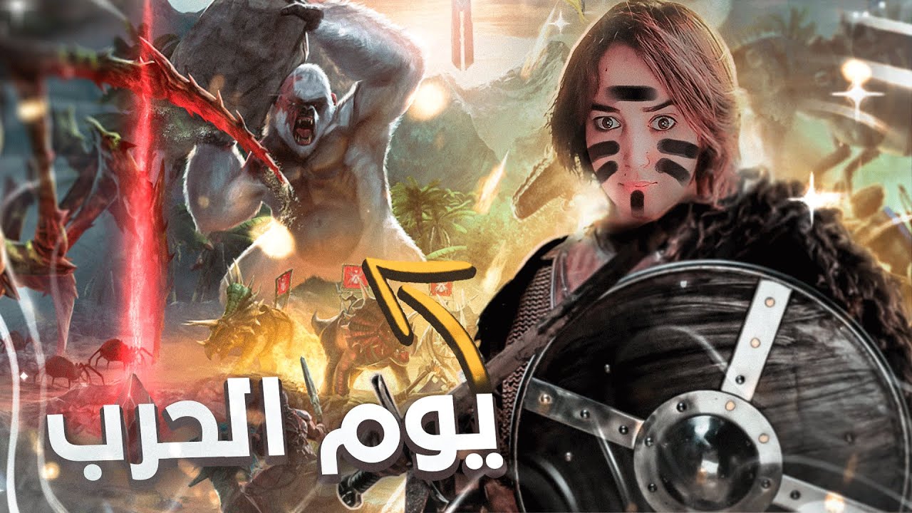 ARK: FJORDURE #19 😨 يوم الحرب وصل 🔞
