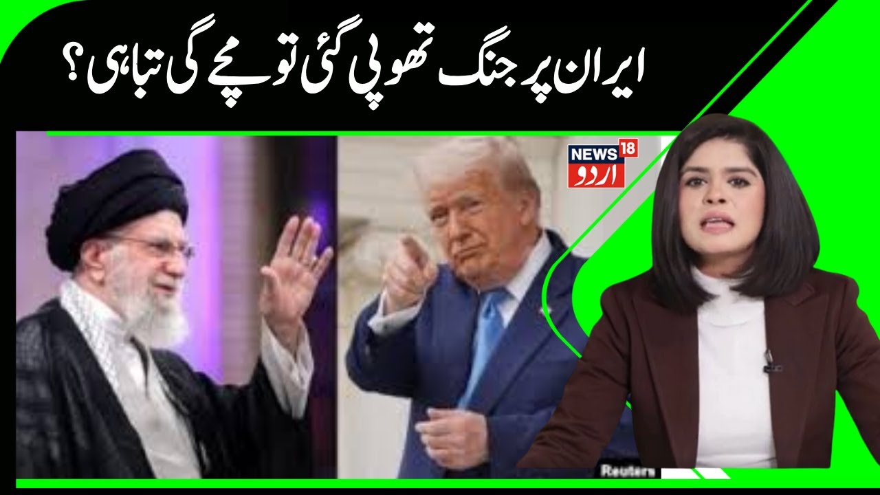 Iran - America War News | ایران پر تھوپی جا رہی جنگ،ایرانی وزیر کا بڑا انکشاف ؟ | Khamenei | N18G