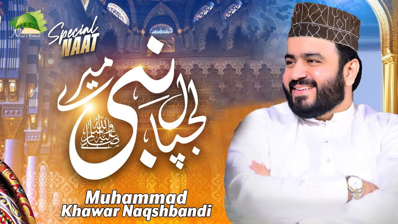 Lajpal Nabi Mere - Muhammad Khawar Naqshbandi - New Naat