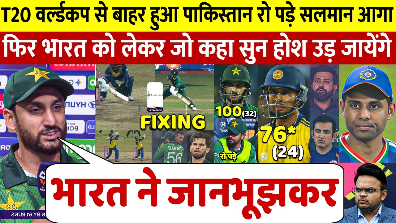 देखिए, T20 वर्ल्डकप से बाहर होते ही रो पडा Pak कप्तान Salman भारत के लिए कहा कुछ ऐसा सुन करोगे सलाम