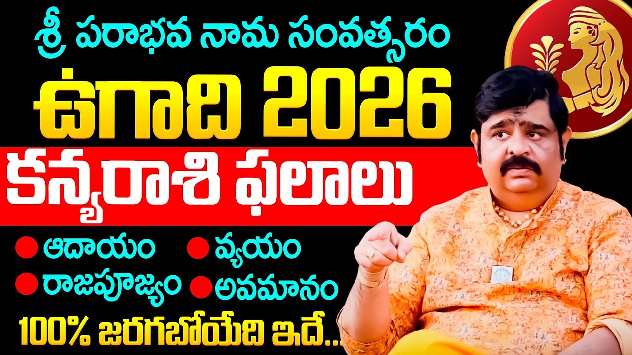 Astrologer Venu Swamy About Ugadi 2026 Kanya Rashi Palalu Telugu | Dharmasandehalu | Kanya Rasi 2026
